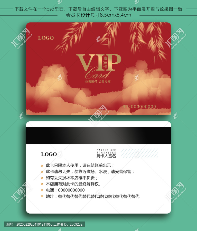 中式水墨會(huì)員卡