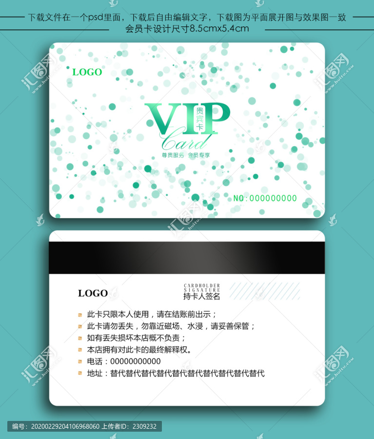 清爽會(huì)員卡