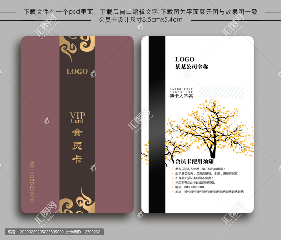 懷舊中國風(fēng)會員卡中式貴賓卡