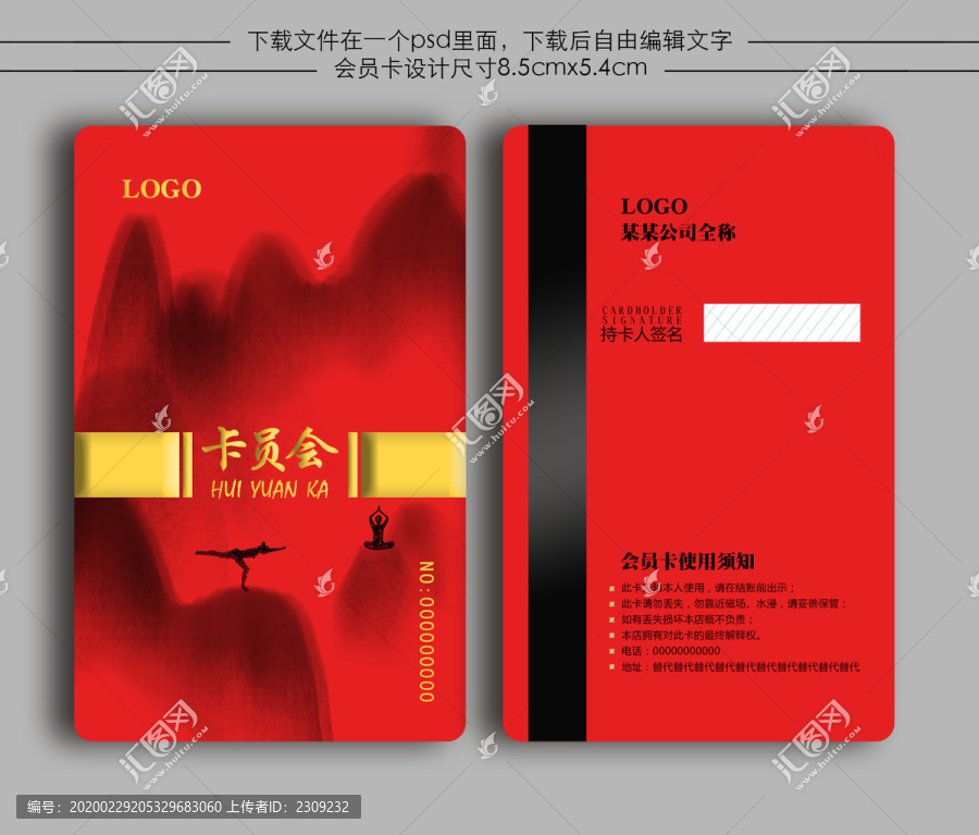 紅色中國風(fēng)會員卡中式貴賓卡