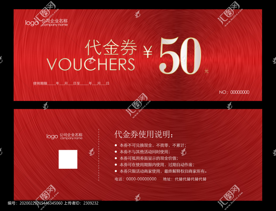 紅色優(yōu)惠劵代金劵抵用劵贈券