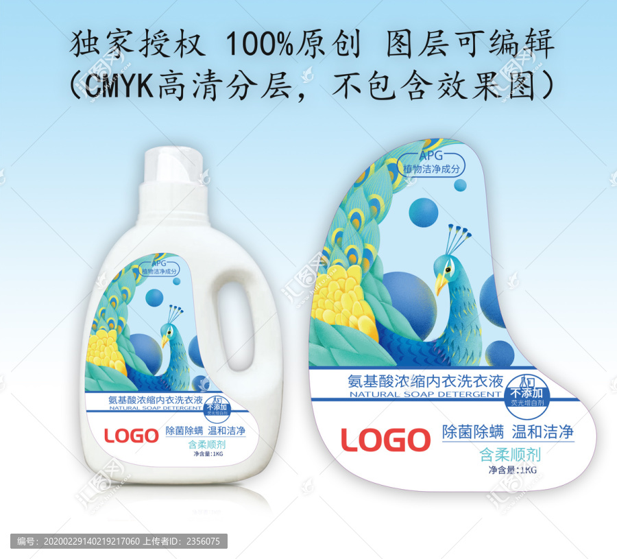 洗衣液標(biāo)貼
