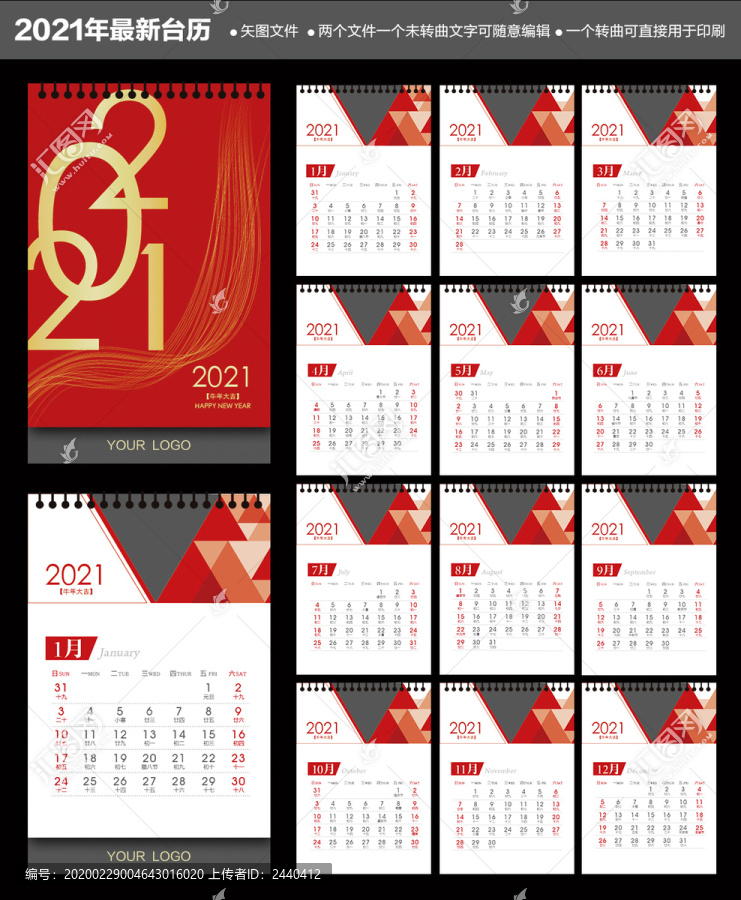 2021臺歷