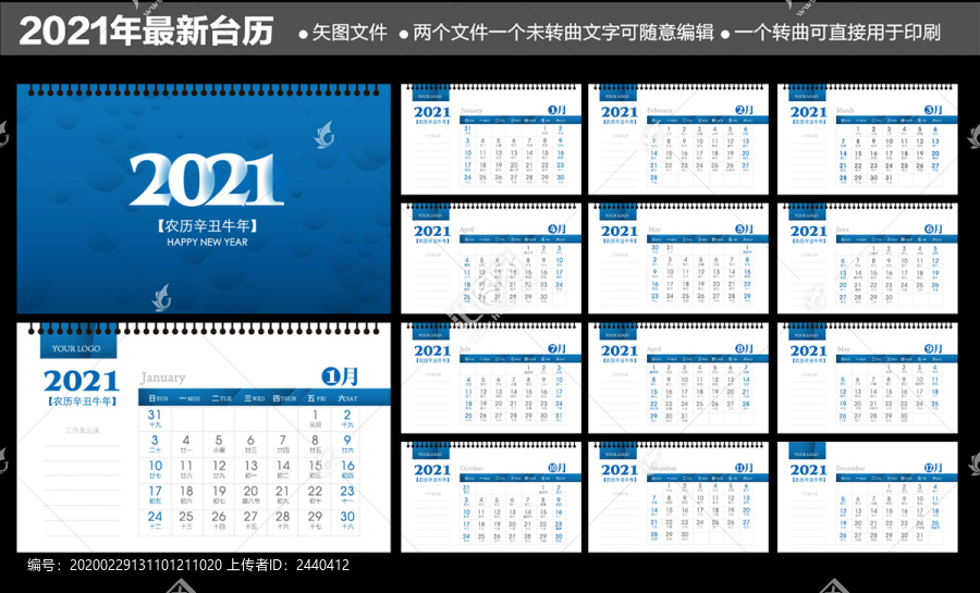 2021臺(tái)歷