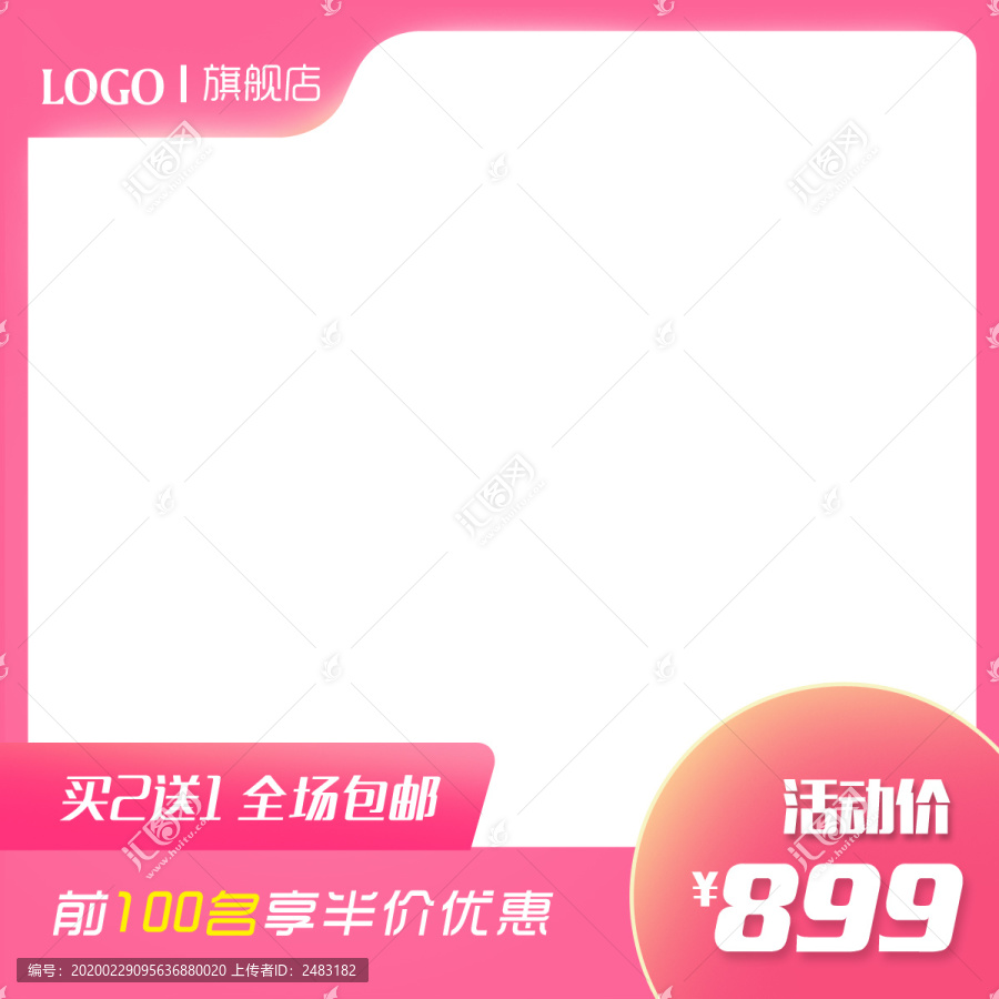 淘寶主圖淺粉色