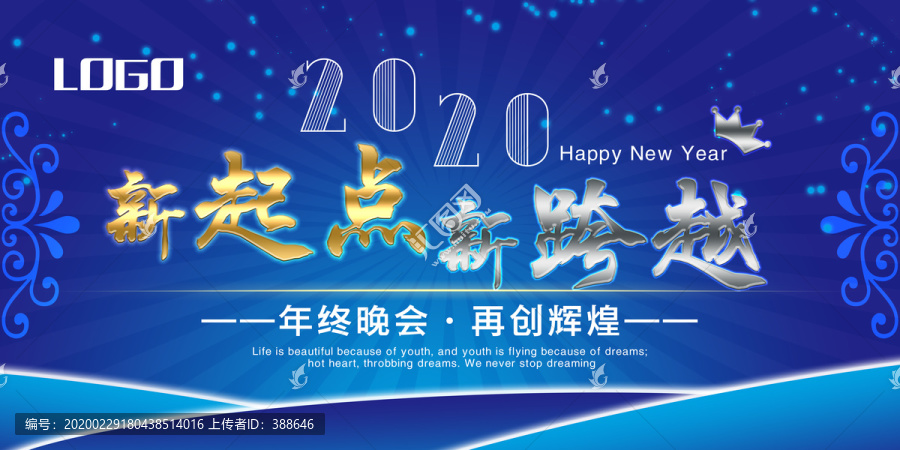 年會