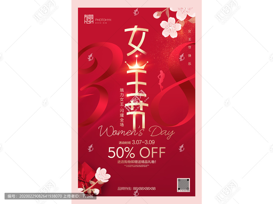 38女王節(jié)