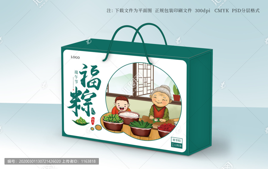 福粽包裝禮盒