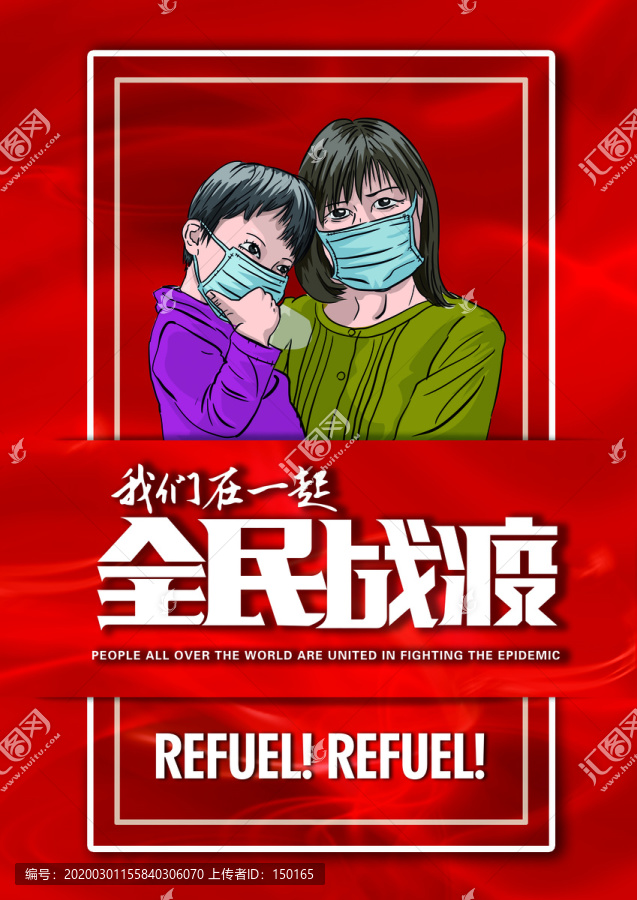 全民戰(zhàn)疫