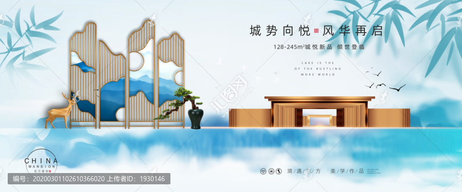 新中式廣告