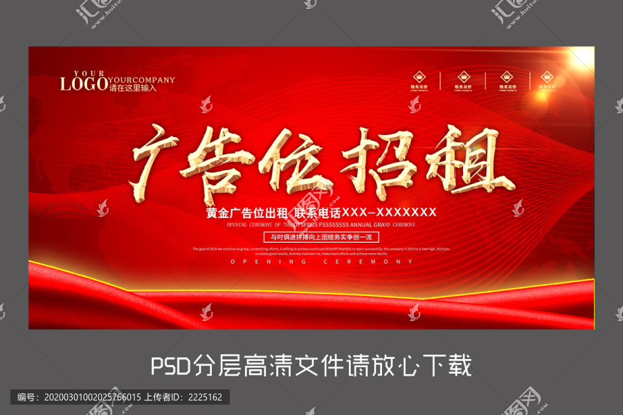 原創(chuàng)紅色廣告位招租設計海報