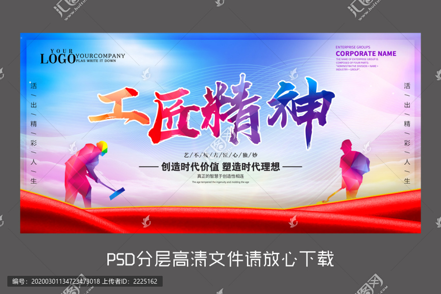 原創(chuàng)工匠精神設(shè)計海報