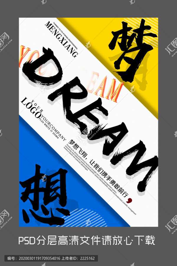 原創(chuàng)彩色抽象青春夢想海報
