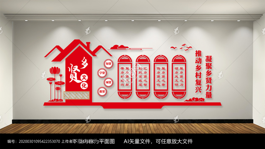鄉(xiāng)賢文化墻鄉(xiāng)村建設(shè)文化墻