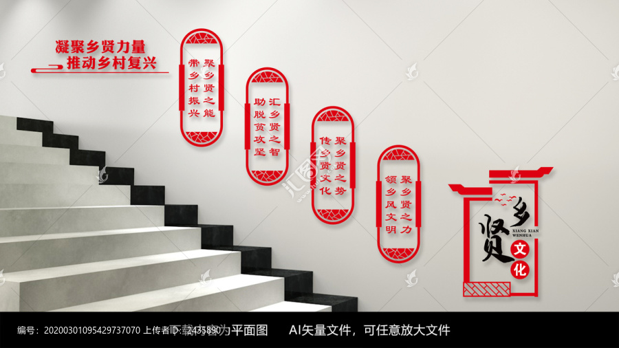 鄉(xiāng)賢口號樓梯墻