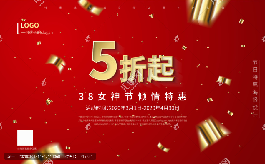 38女神節(jié)優(yōu)惠海報(bào)