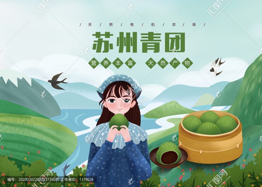 青團(tuán)女孩包裝插畫PSD