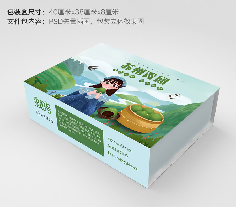 青團(tuán)女孩包裝插畫PSD