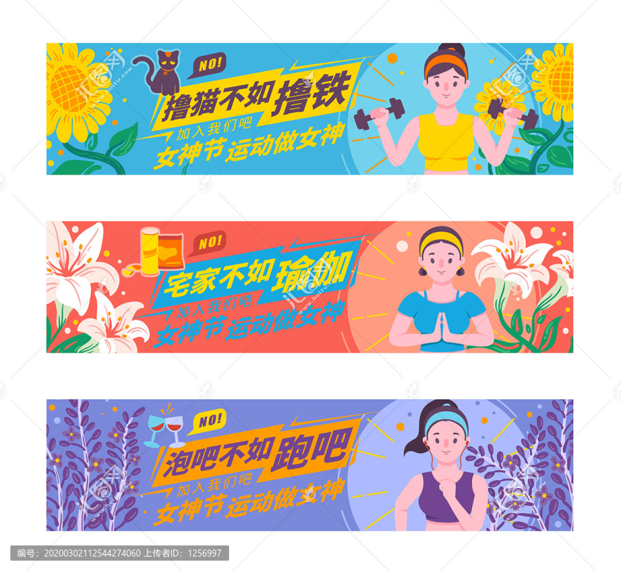 三八女神節(jié)運(yùn)動(dòng)做女神橫版