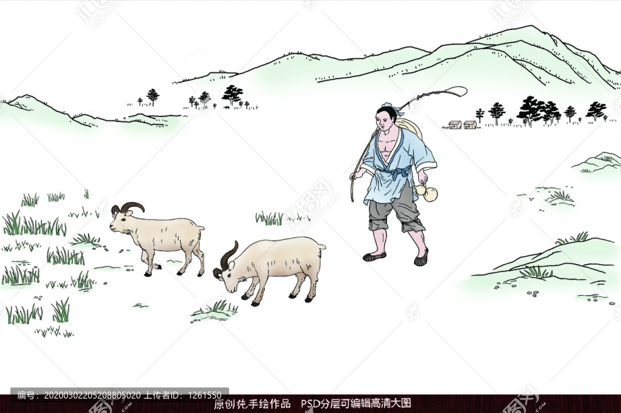 放羊