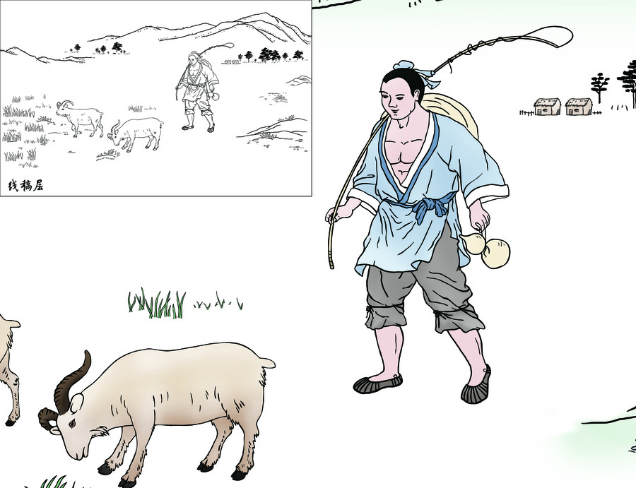 放羊