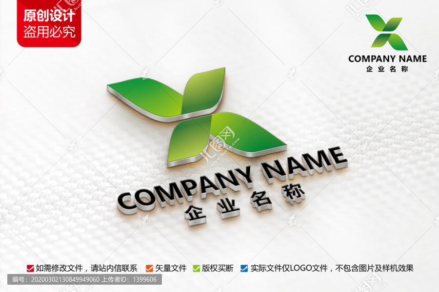 绿色食品标志X字母LOGO