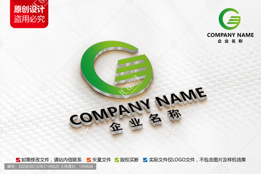 绿色食品标志G字母LOGO