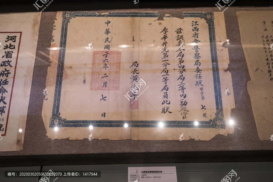 1937年江西省会警察局委任状