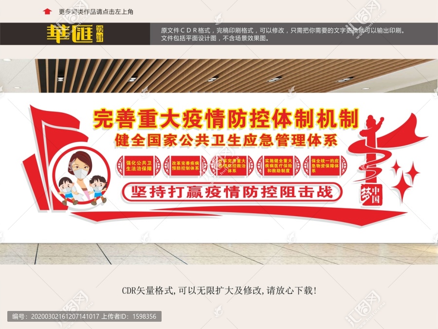 重大疫情防控體制機制