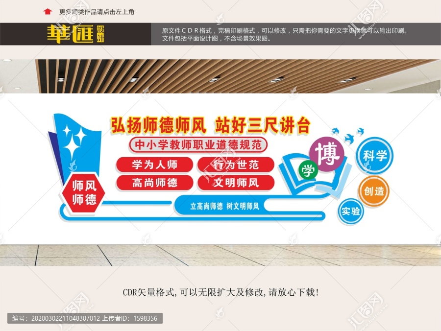 校園展板