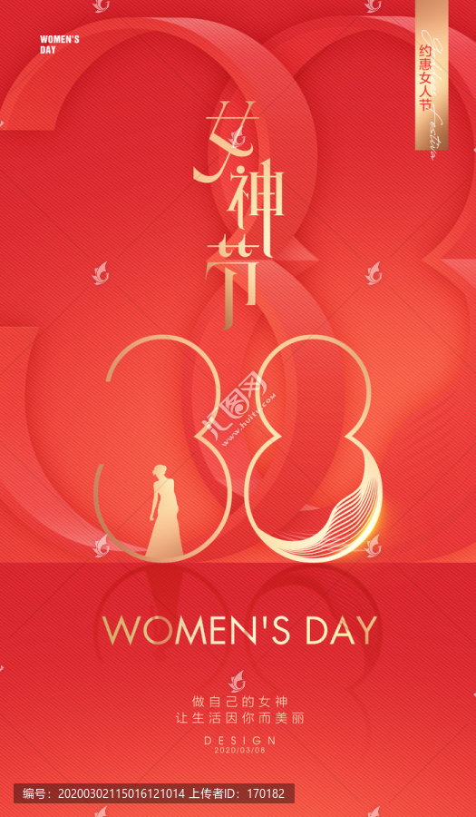 女神節(jié)