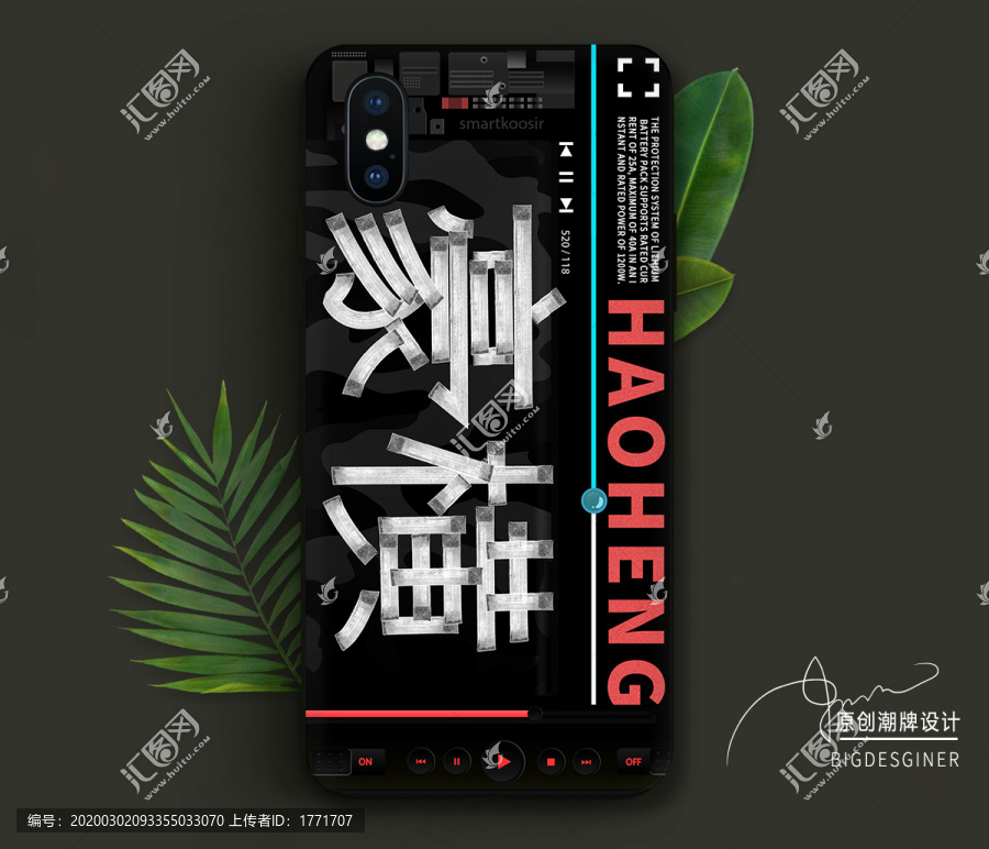 潮牌豪橫文字殼