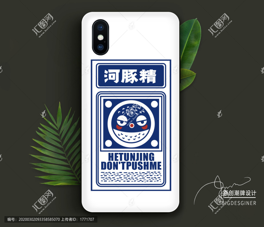 原創(chuàng)文字手機(jī)殼河豚精