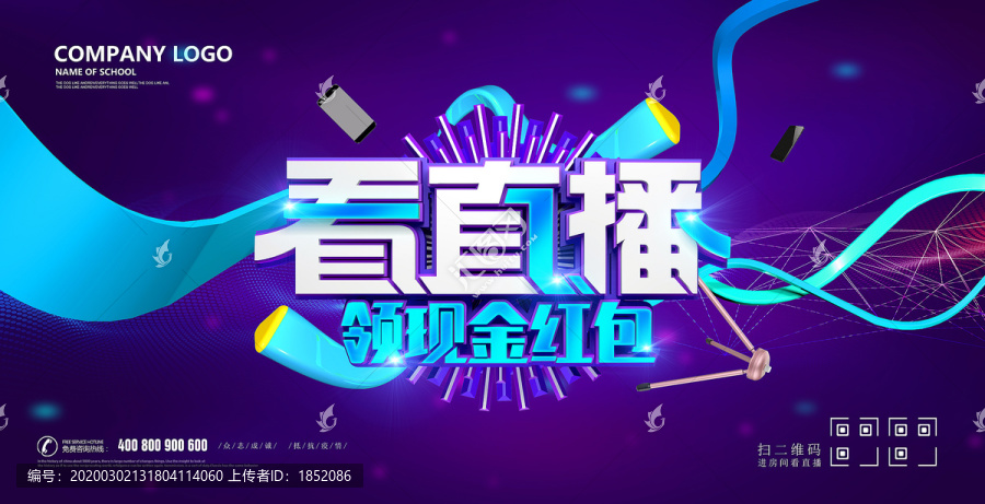 看直播領(lǐng)紅包