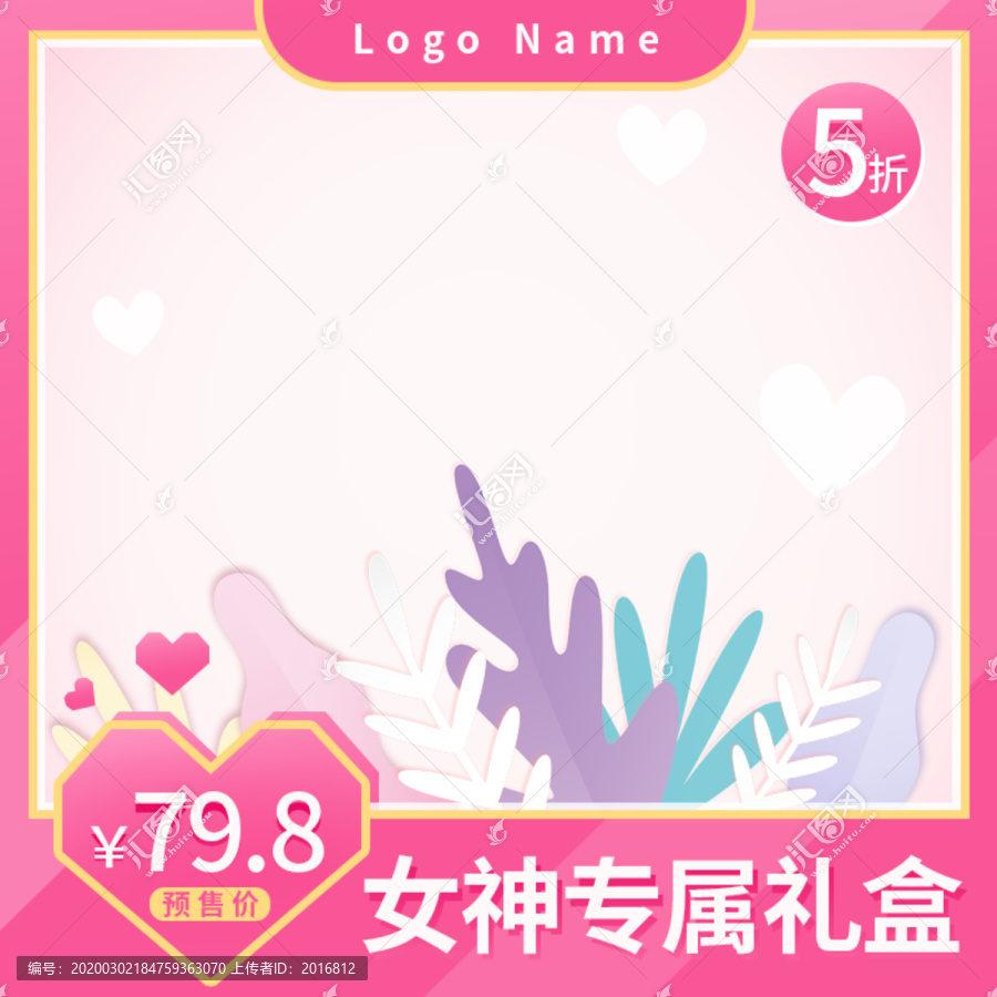 粉紅浪漫主圖設(shè)計