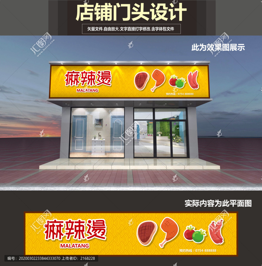 餐飲麻辣燙店門頭設(shè)計(jì)