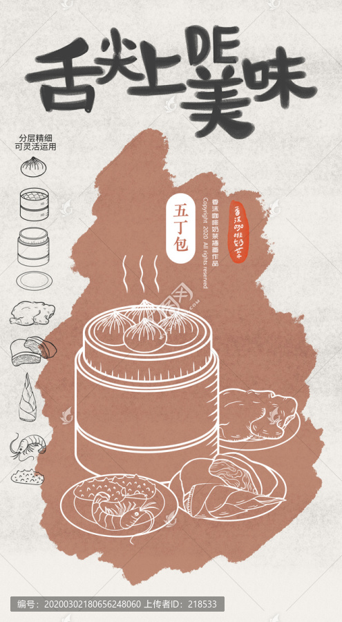 包子早點早餐線條插畫五丁包