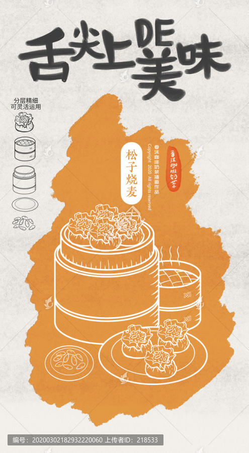包子早點(diǎn)早餐線條插畫松子燒麥