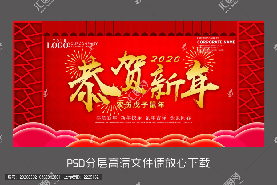 原創(chuàng)鼠年吉祥恭賀新年設(shè)計(jì)海報(bào)