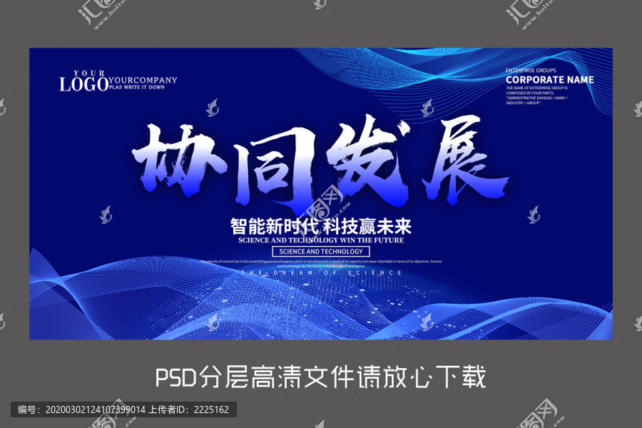 原創(chuàng)科技協(xié)同發(fā)展設(shè)計(jì)展板