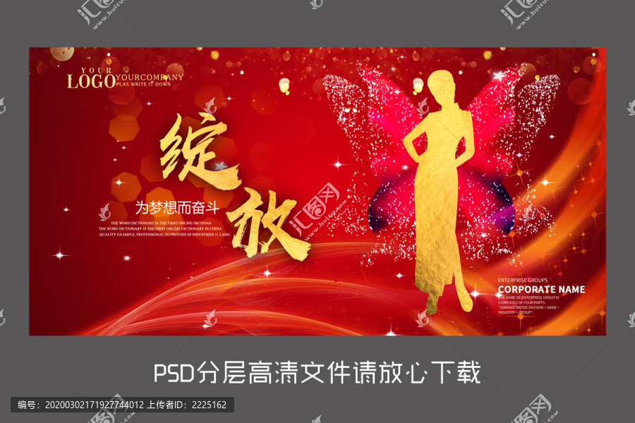 原創(chuàng)紅色綻放設(shè)計展板