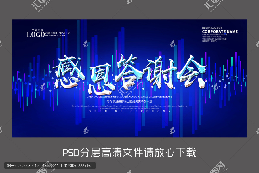藍色大氣感恩答謝會設(shè)計展板