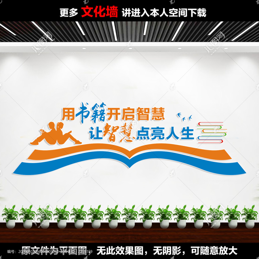 校園閱覽室文化墻