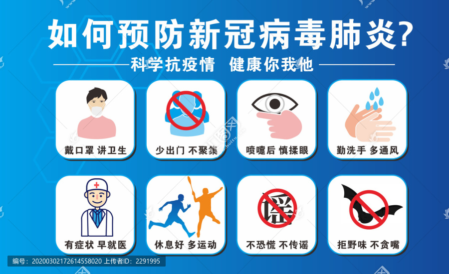 防控新冠肺炎