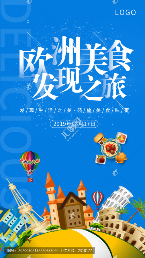 歐洲美食發(fā)現(xiàn)之旅