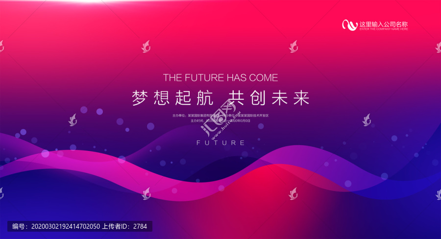 會(huì)議背景