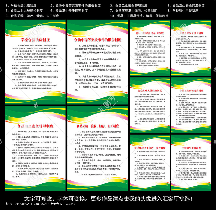 學校食堂管理制度