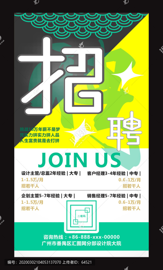 加入宣傳單黑黃色系