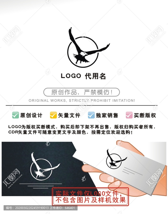 飛鷹LOGO