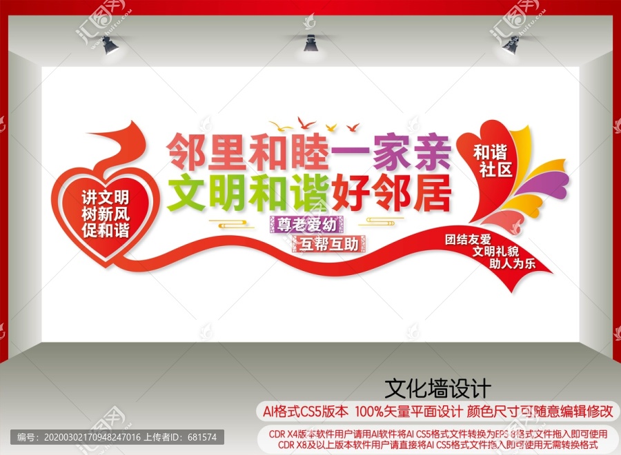 鄰里和睦一家親